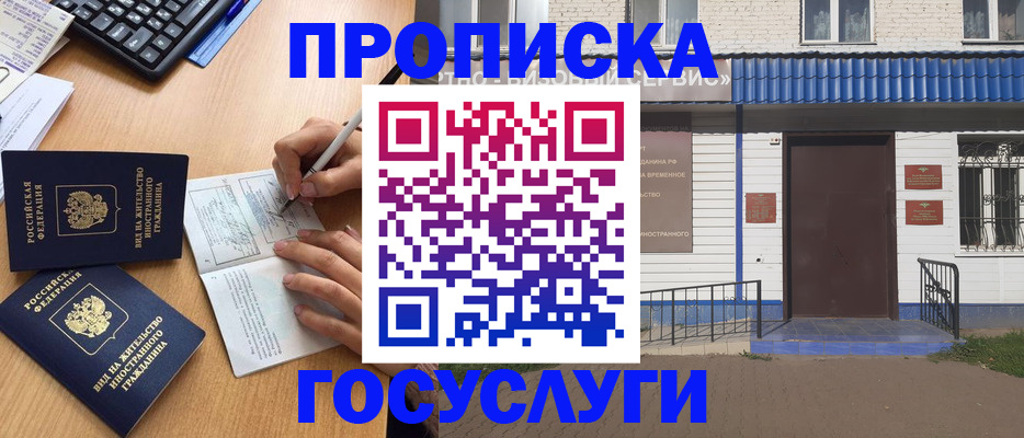 купить прописку в Ржеве