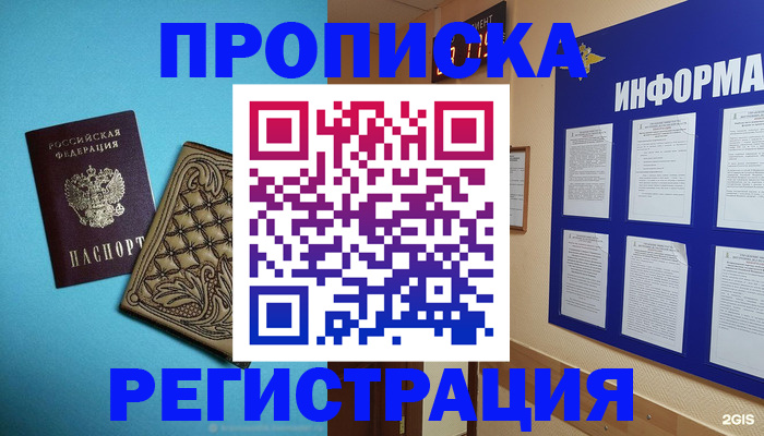 прописка законно в Ржеве